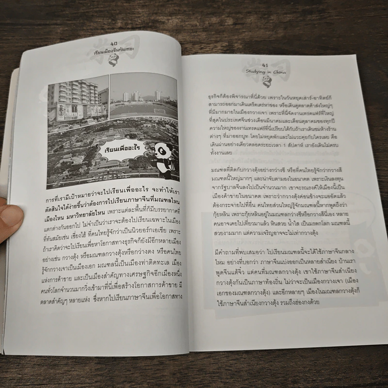 Studying in China เรียนเมืองจีนกันเถอะ รูปที่ 8