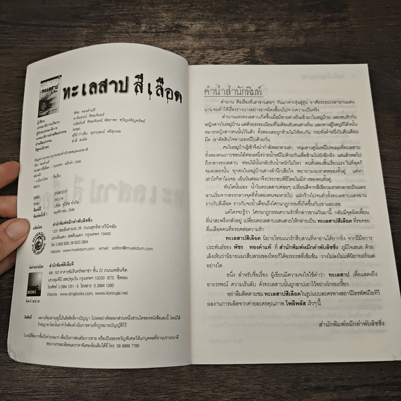 ทะเลสาปสีเลือด - พัชร ทองคำแท้ รูปที่ 6