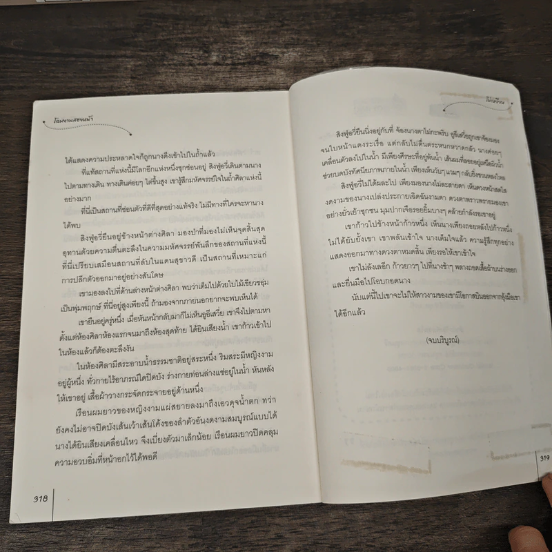 โฉมงามสองหน้า - โม่เหยียน, พริกหอม รูปที่ 8