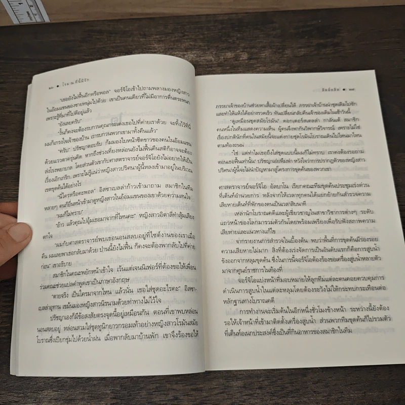 โรม ณ ที่นี้มีรัก - ลัลล์ลลิล รูปที่ 7