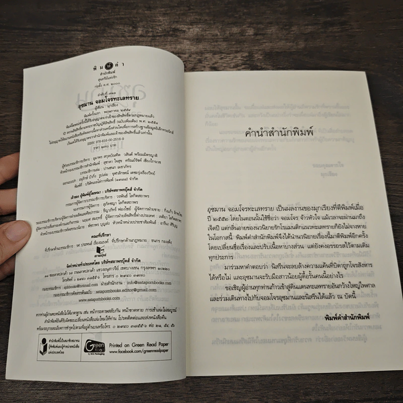 อุซมาน จอมโจรทะเลทราย - มุกเรียง รูปที่ 6