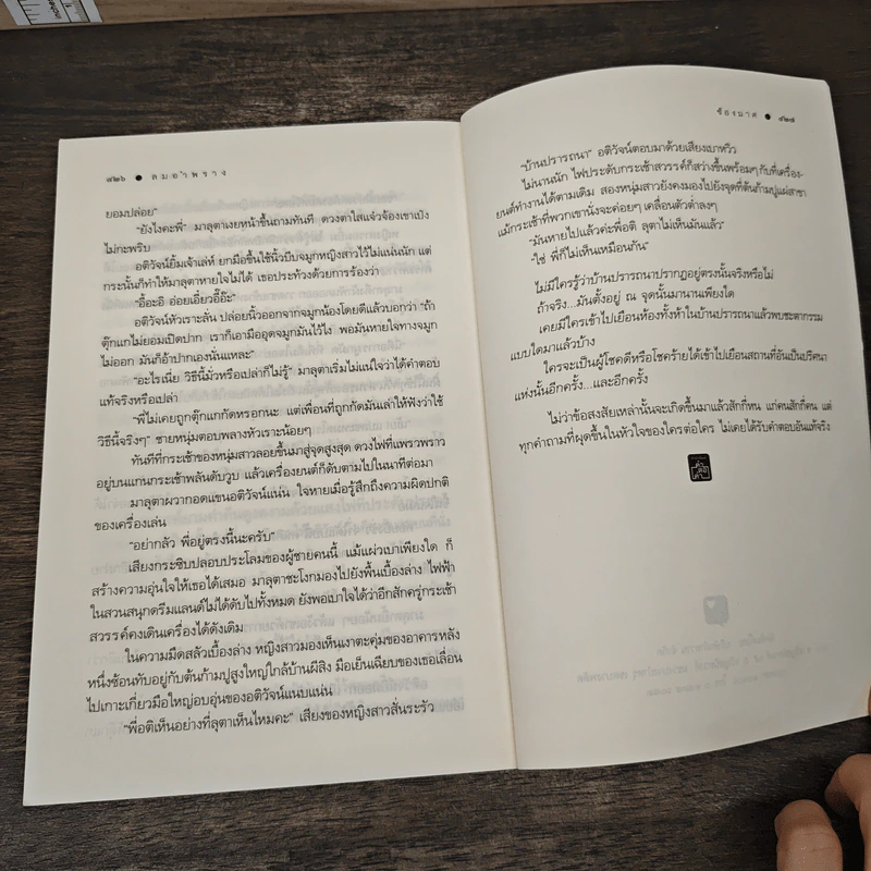 ลมอำพราง - ช้องมาศ รูปที่ 8