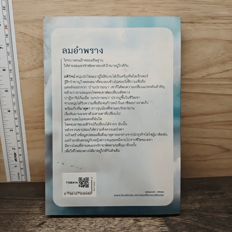 ลมอำพราง - ช้องมาศ รูปที่ 5