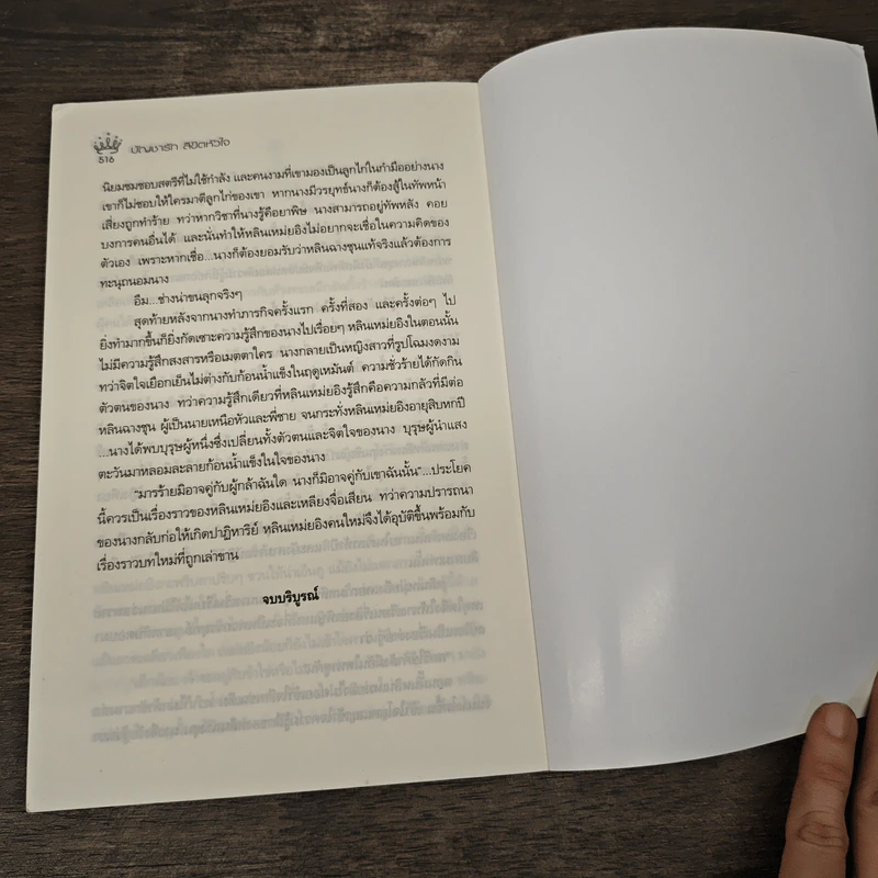 บัญชารัก ลิขิตหัวใจ - ไฉ่หง รูปที่ 8