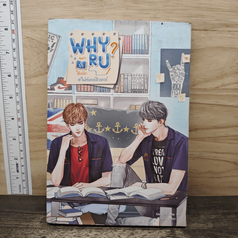 Why R U เพราะรักใช่เปล่า #ไฟท์เตอร์ติวเตอร์ - CandyOn รูปที่ 1