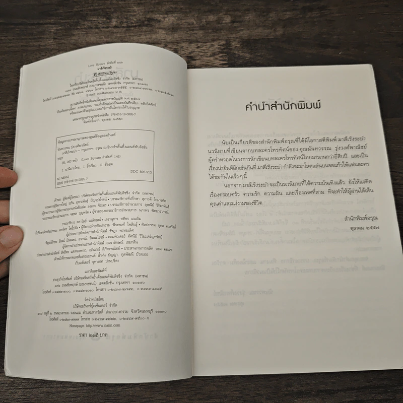 มาลีเริงระบำ - นันทวรรณ รุ่งวงศ์พงณิชย์ รูปที่ 6