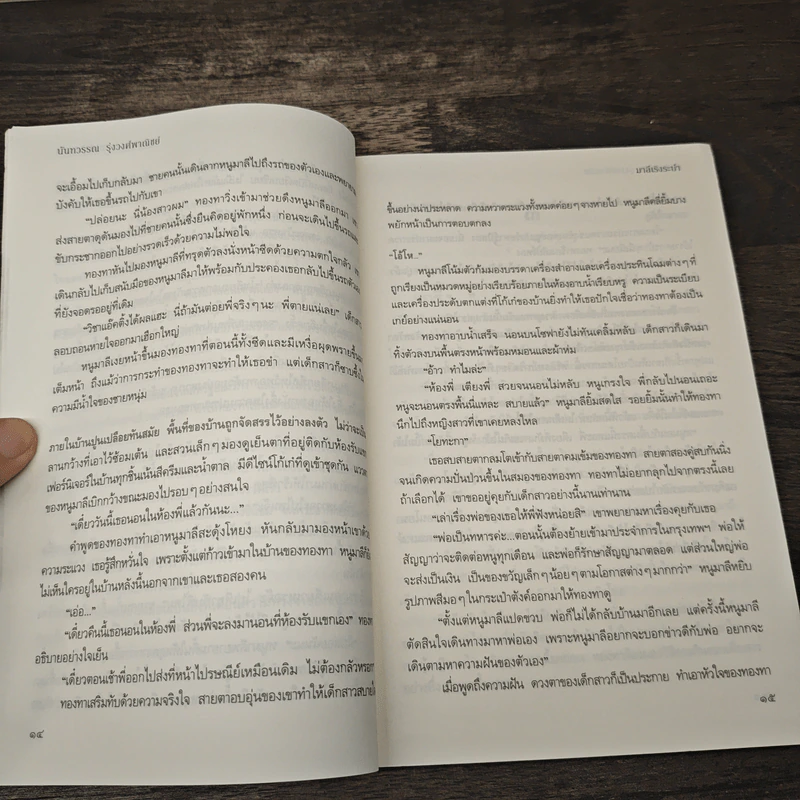 มาลีเริงระบำ - นันทวรรณ รุ่งวงศ์พงณิชย์ รูปที่ 7