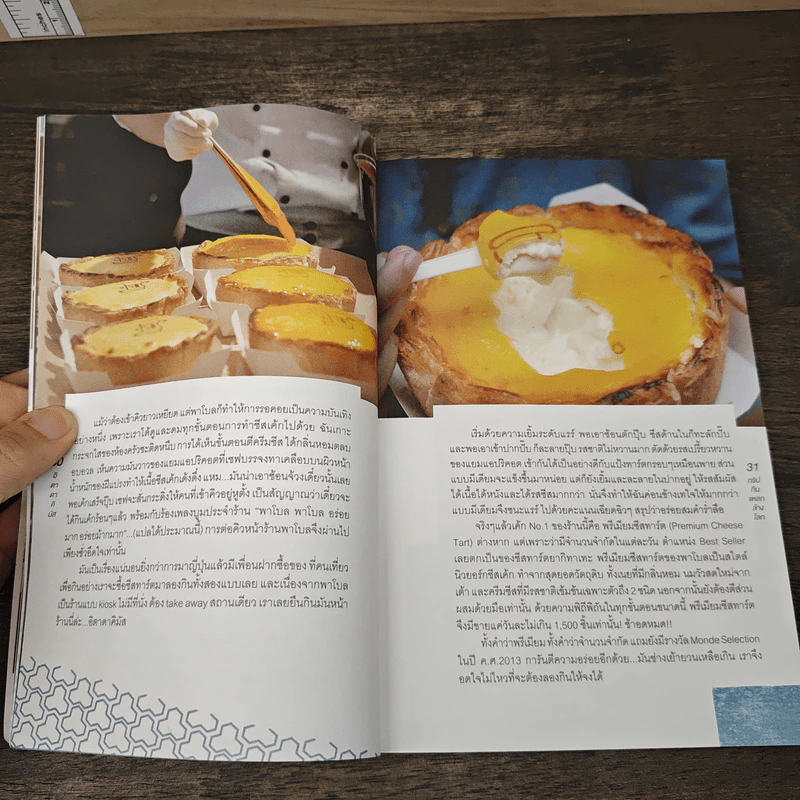 อิตาดาคิมัส ทริปกินแหลกล้างโลก - แวววรรณ หงษ์วิวัฒน์ รูปที่ 6