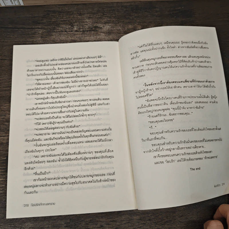 โอบรักเจ้าทะเลทราย - พิงค์คิวา รูปที่ 8