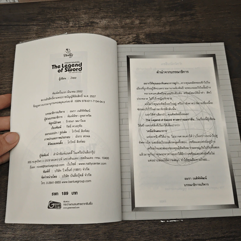 The Legend of Sword ศาสตราจอมราชัน ตอน กุญแจแห่งอารยะ รูปที่ 6