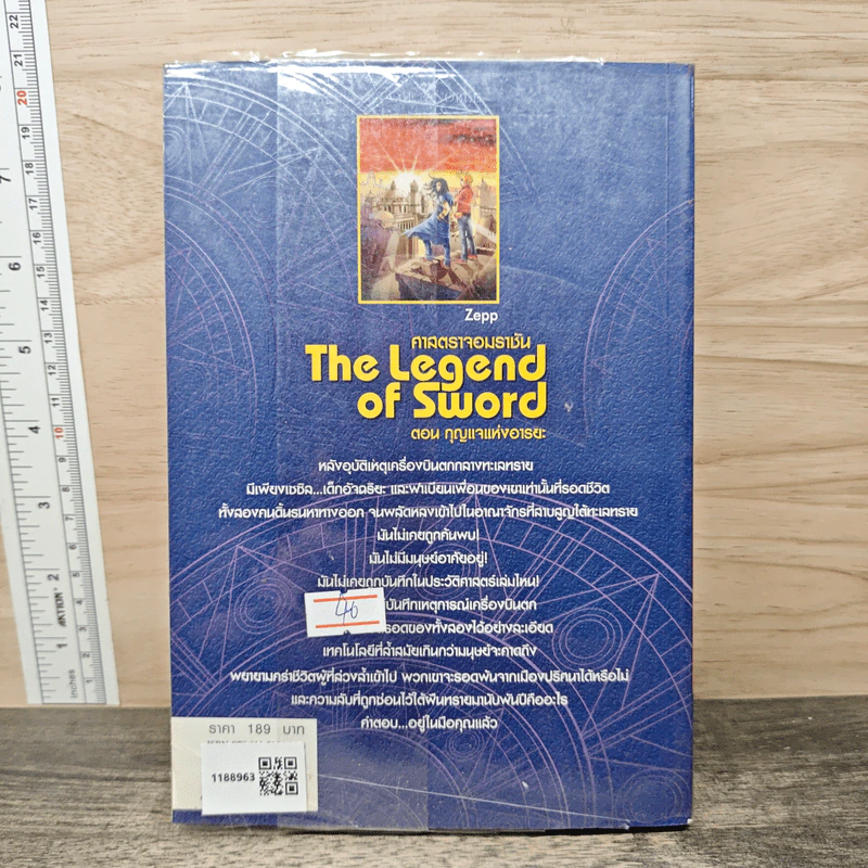 The Legend of Sword ศาสตราจอมราชัน ตอน กุญแจแห่งอารยะ รูปที่ 5