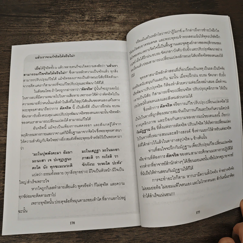 ศาสตร์แห่งการอ่านใจคน จริตจริยา 6 รูปที่ 10