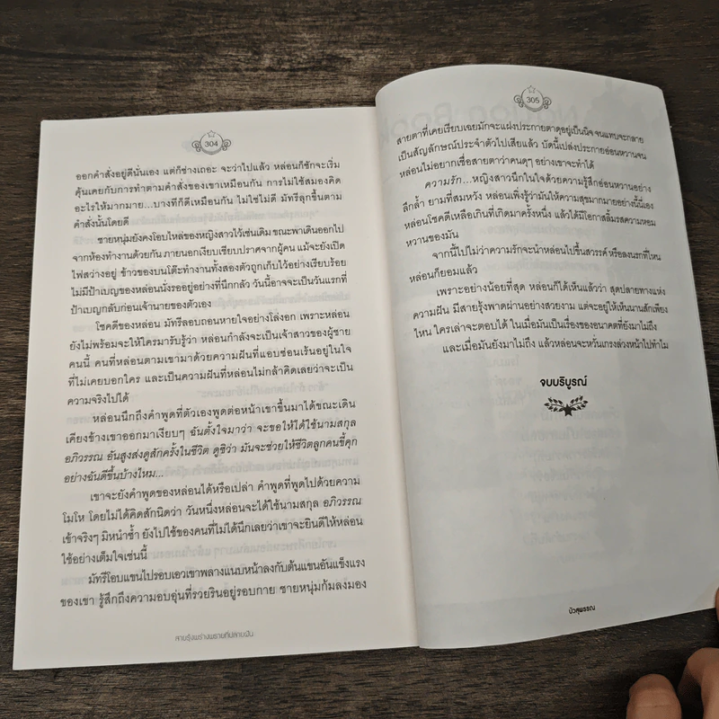 สายรุ้งพร่างพรายที่ปลายฝัน - บัวสุพรรณ รูปที่ 8