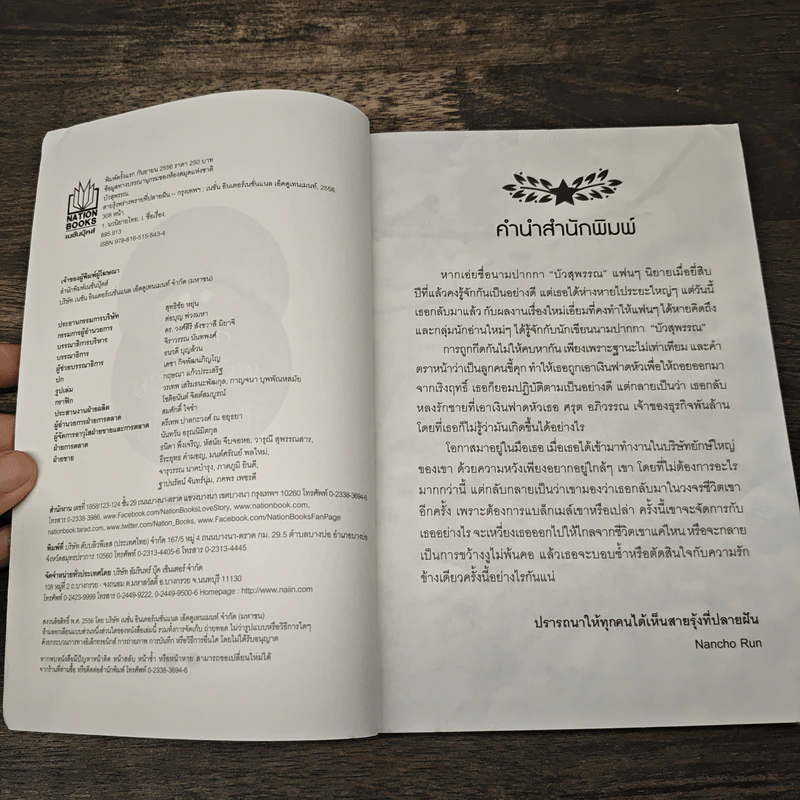 สายรุ้งพร่างพรายที่ปลายฝัน - บัวสุพรรณ รูปที่ 6