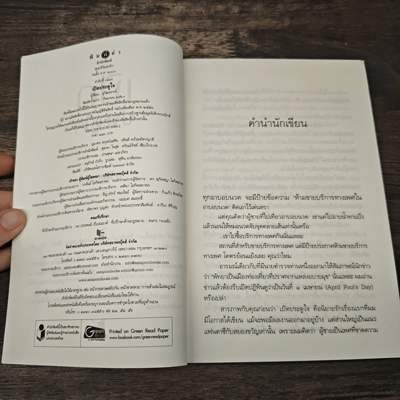 เปิดประตูใจ - ธุวัฒธรรพ์ รูปที่ 6