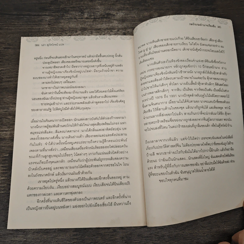 กลรักเกมอำนาจเจียงชิง - อันฉี รูปที่ 9
