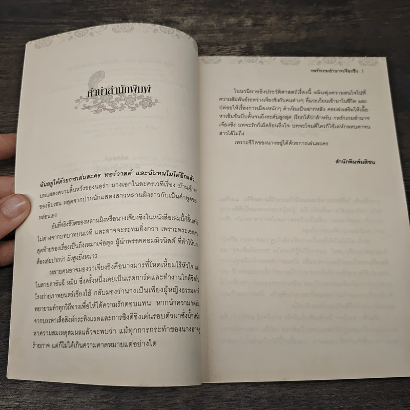 กลรักเกมอำนาจเจียงชิง - อันฉี รูปที่ 7