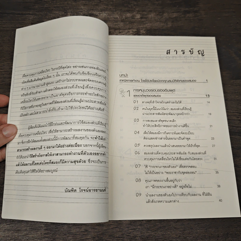 ความลับของสมอง ทำงานอย่างไรให้สมองมีความสุข - Kenichiro MOGI (เคนอิจิโร่ โมงิ), ดร.บัณฑิตโรจน์ อารยานนท์ รูปที่ 7