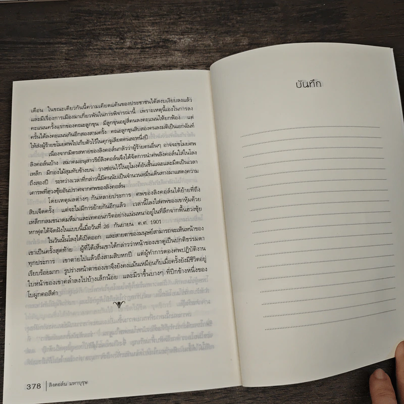 ลิงคอล์น มหาบุรุษ - เดล คาร์เนกี, อาษา ขอจิตต์เมตต์ รูปที่ 8