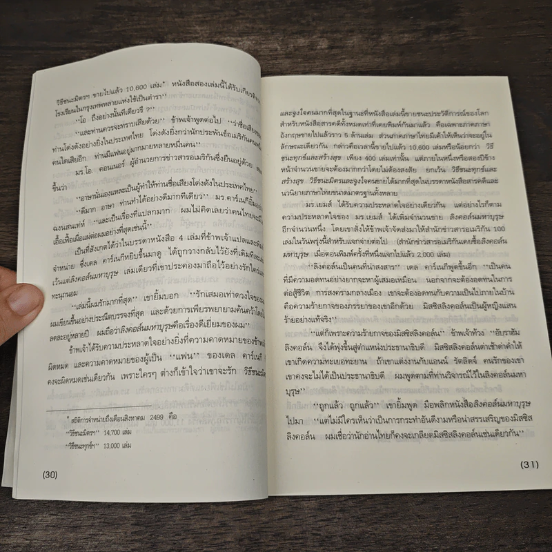 ลิงคอล์น มหาบุรุษ - เดล คาร์เนกี, อาษา ขอจิตต์เมตต์ รูปที่ 7