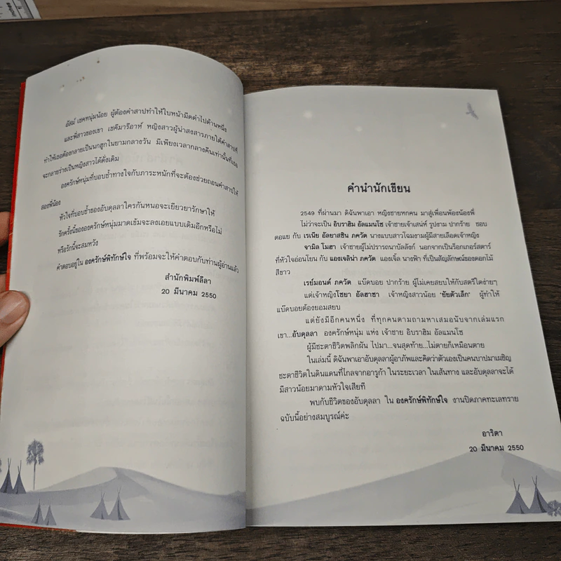องครักษ์พิทักษ์ใจ - อาริตา รูปที่ 7