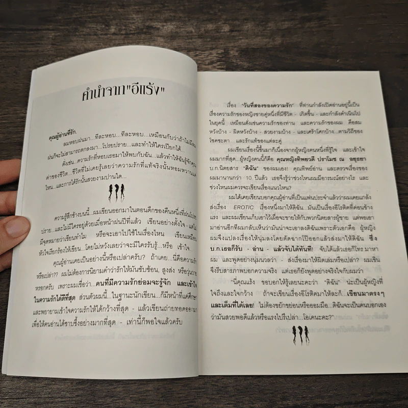 วันที่สองของความรัก - อีแร้ง รูปที่ 7
