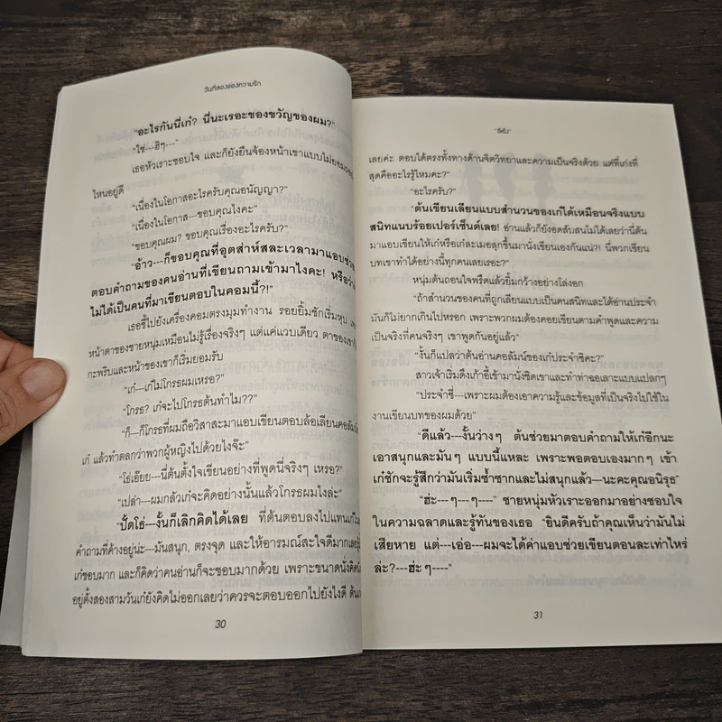 วันที่สองของความรัก - อีแร้ง รูปที่ 8