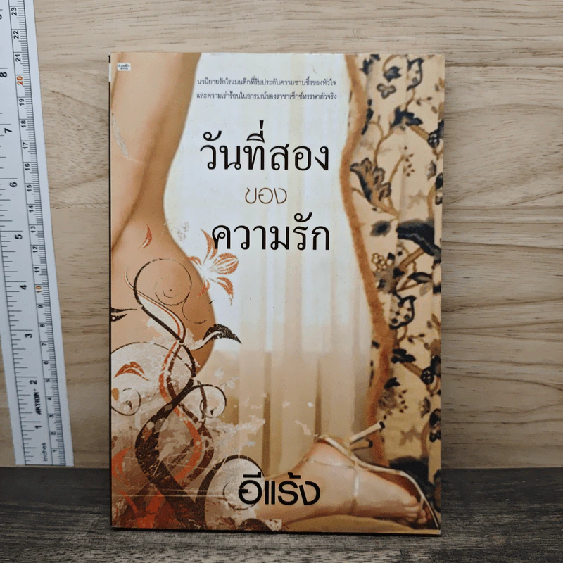 วันที่สองของความรัก - อีแร้ง รูปที่ 1