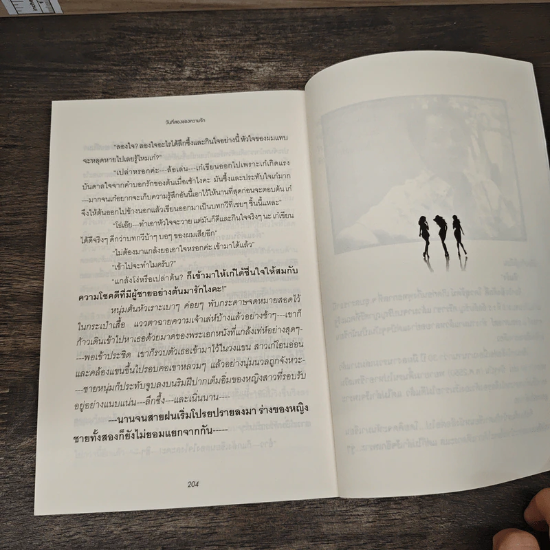 วันที่สองของความรัก - อีแร้ง รูปที่ 9