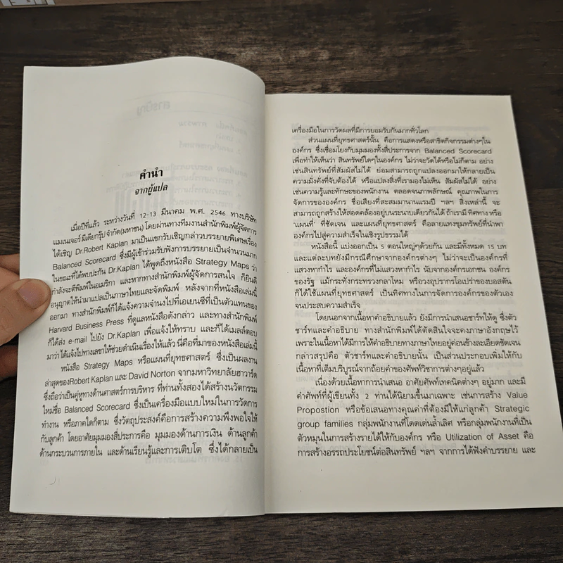 Strategy Maps แผนที่ยุทธศาสตร์ - Robert S. Kaplan, David P. Norton รูปที่ 9
