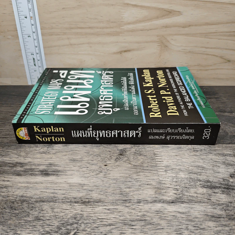 Strategy Maps แผนที่ยุทธศาสตร์ - Robert S. Kaplan, David P. Norton รูปที่ 2