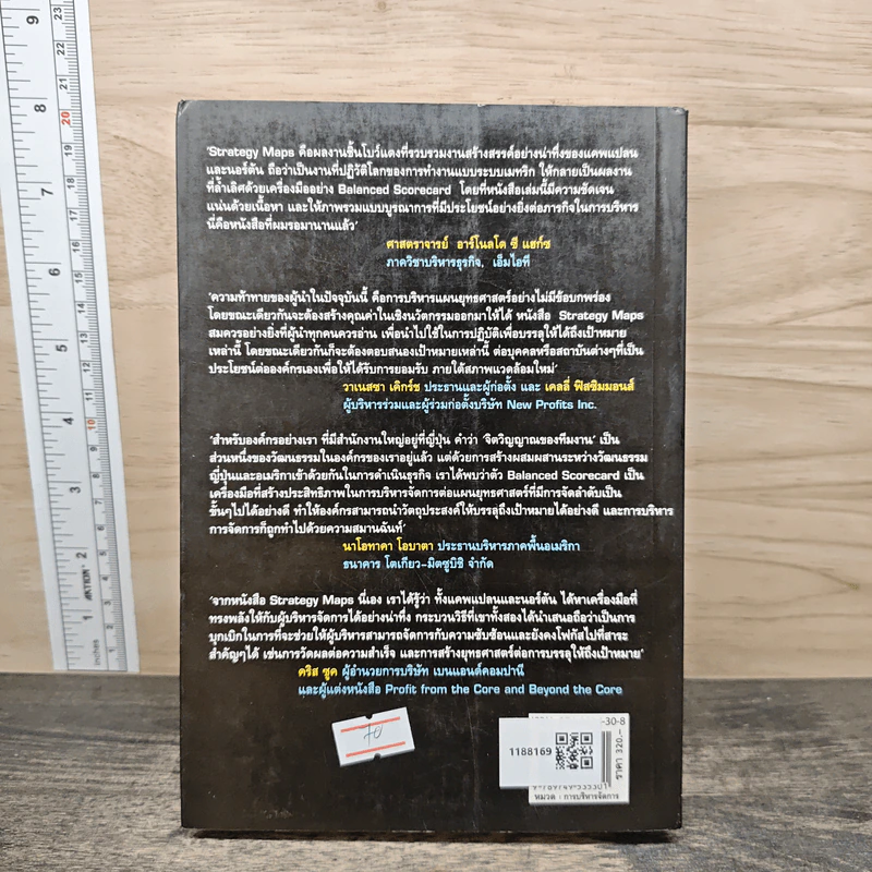 Strategy Maps แผนที่ยุทธศาสตร์ - Robert S. Kaplan, David P. Norton รูปที่ 5