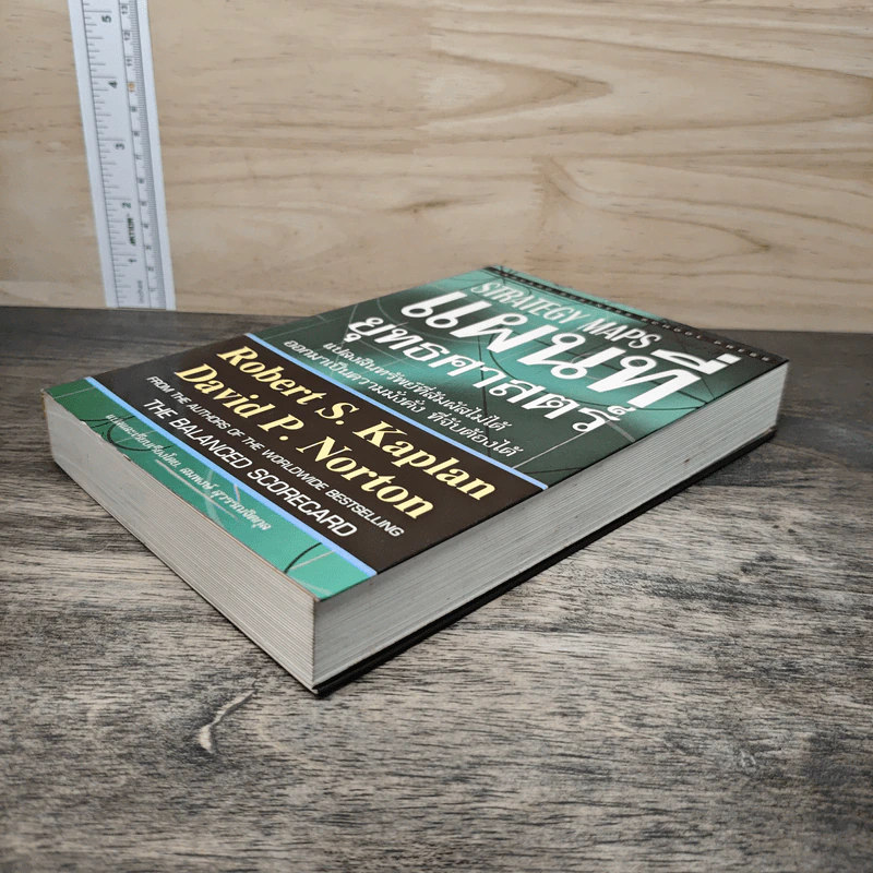 Strategy Maps แผนที่ยุทธศาสตร์ - Robert S. Kaplan, David P. Norton รูปที่ 3