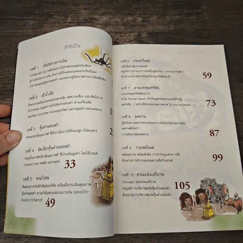 กลยุทธ์หุ้นห่านทองคำ - เทพ รุ่งธนาภิรมย์ รูปที่ 7