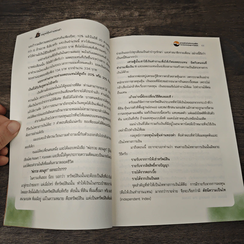 กลยุทธ์หุ้นห่านทองคำ - เทพ รุ่งธนาภิรมย์ รูปที่ 8