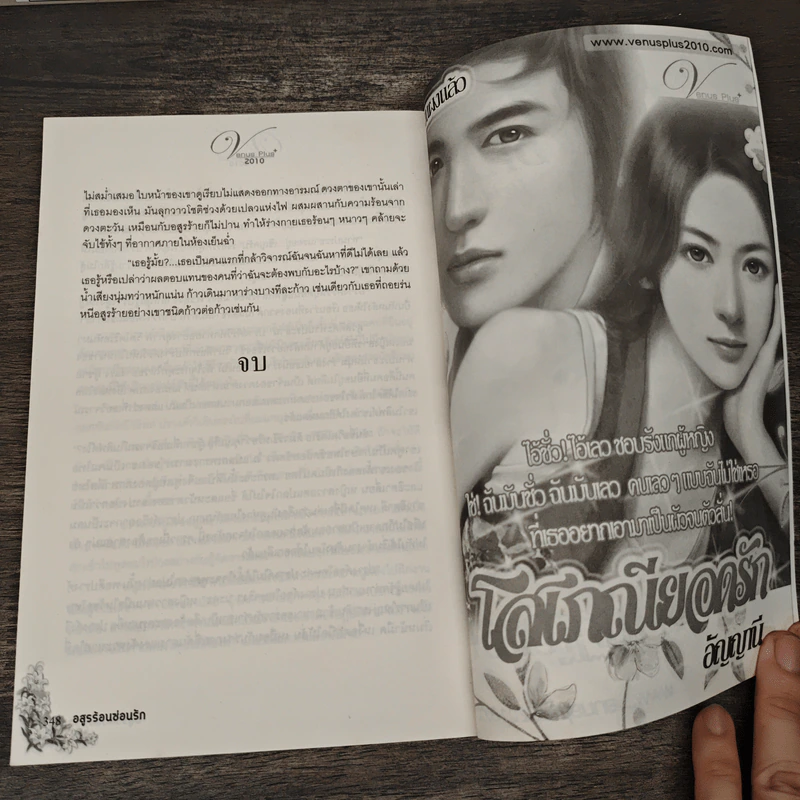 อสูรร้อนซ่อนรัก - อัญญาณี รูปที่ 8