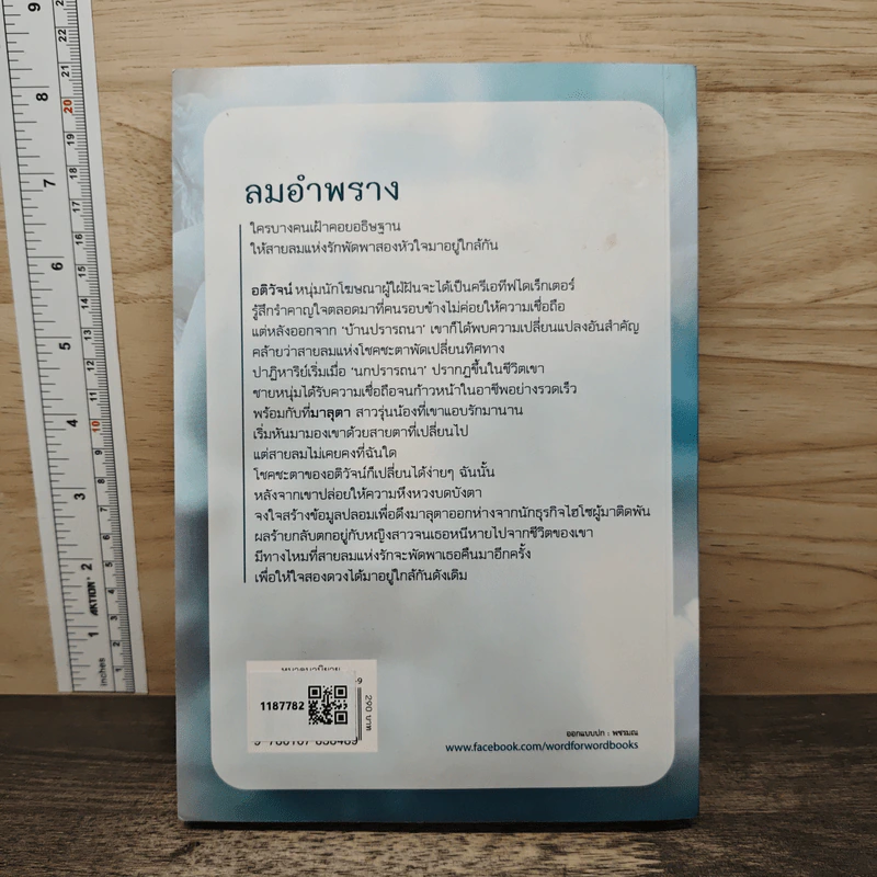 ลมอำพราง - ช้องมาศ รูปที่ 5