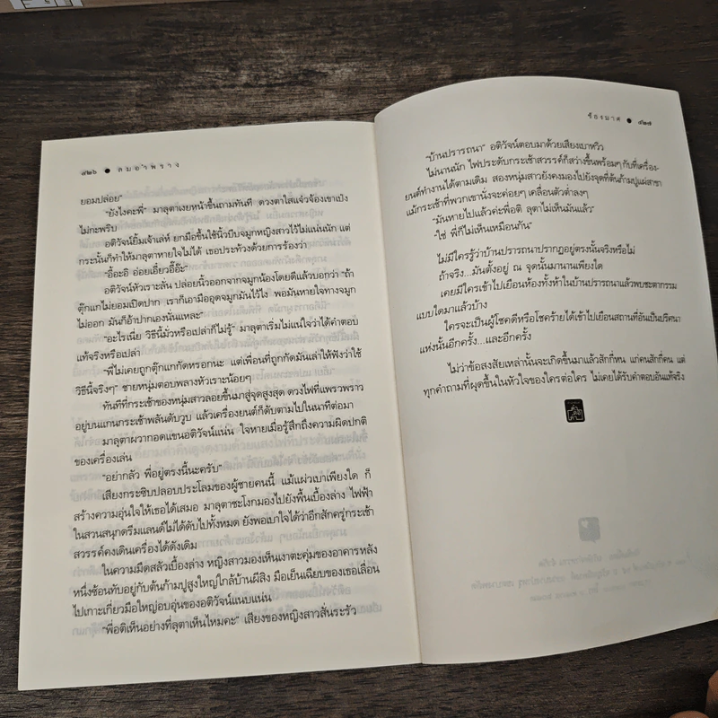 ลมอำพราง - ช้องมาศ รูปที่ 8