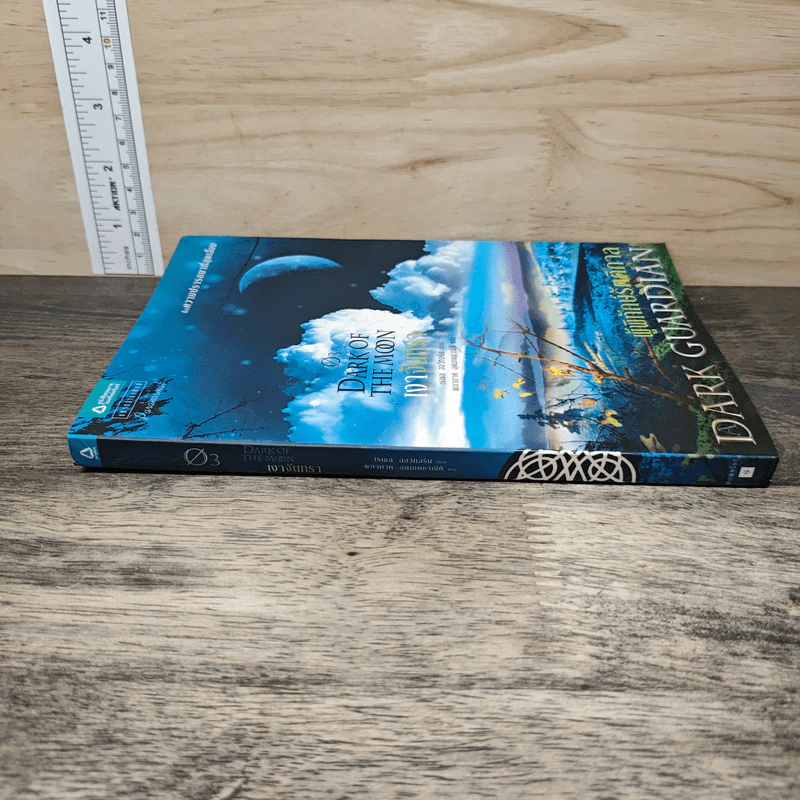 ชุด ผู้พิทักษ์รัตติกาล ตอน เงาจันทรา Dark of the Moon - เรเชล ฮอว์ทอร์น รูปที่ 2