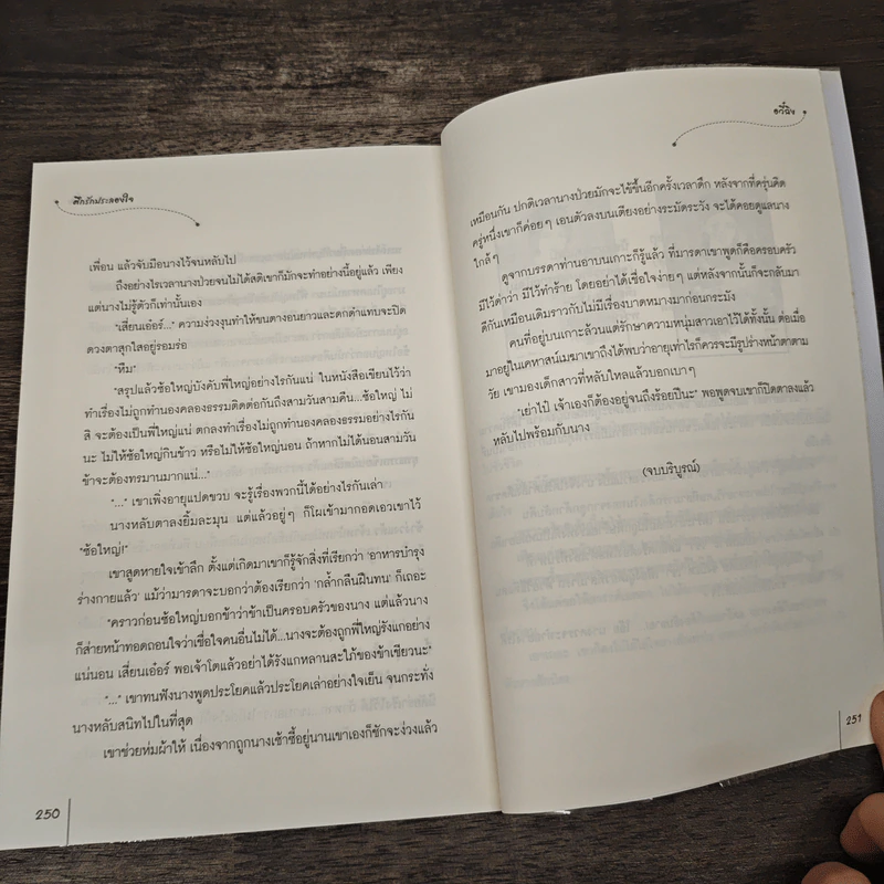 ศึกรักประลองใจ - อวี๋ฉิง รูปที่ 8