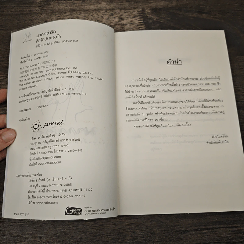ศึกรักประลองใจ - อวี๋ฉิง รูปที่ 6
