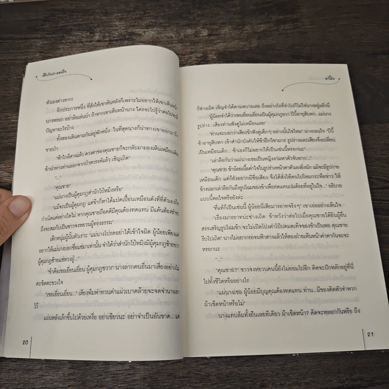 ศึกรักประลองใจ - อวี๋ฉิง รูปที่ 7
