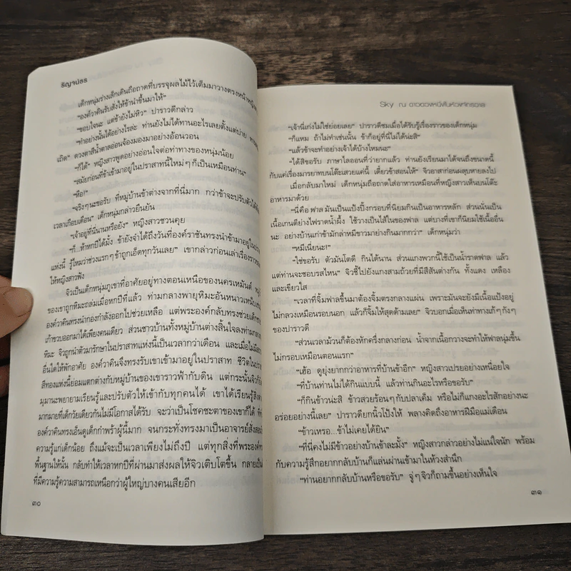 Sky ณ ดาวดวงหนึ่งในห้วงจักรวาล - ริญจน์ธร รูปที่ 7