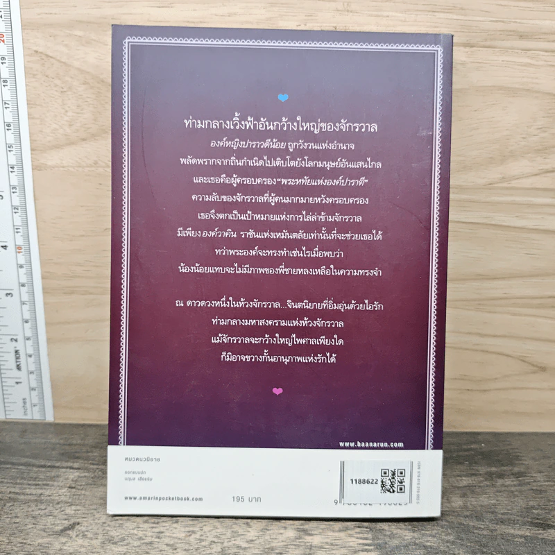 Sky ณ ดาวดวงหนึ่งในห้วงจักรวาล - ริญจน์ธร รูปที่ 5