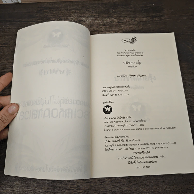 ปาริชาติลายรุ้ง - พิชญ์อัปสร รูปที่ 6