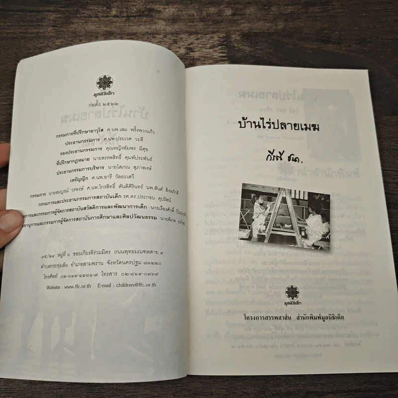 บ้านไร่ปลายเมฆ - กีรติ ชนา รูปที่ 6