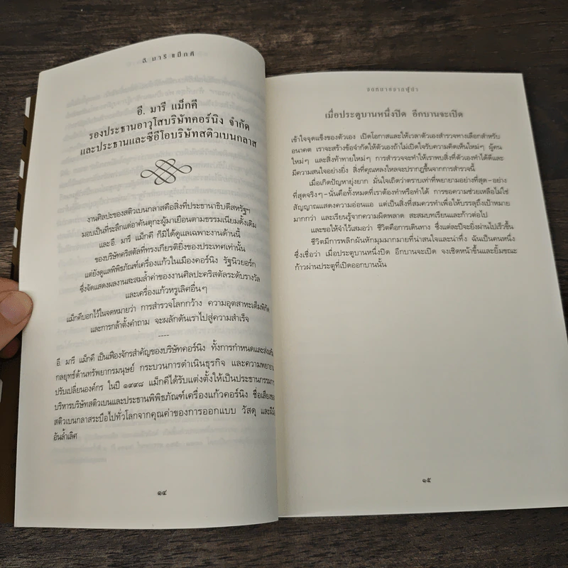 จดหมายจากผู้นำ - เฮนรี่ โอ. ดอร์มานน์, นุชนาฏ เนตรประเสริฐศรี รูปที่ 8