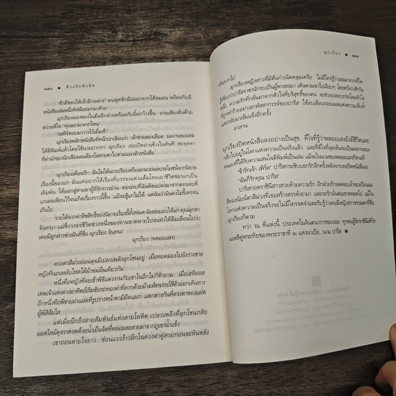 ห้วงรักนิรมิต - มุกเรียง รูปที่ 8