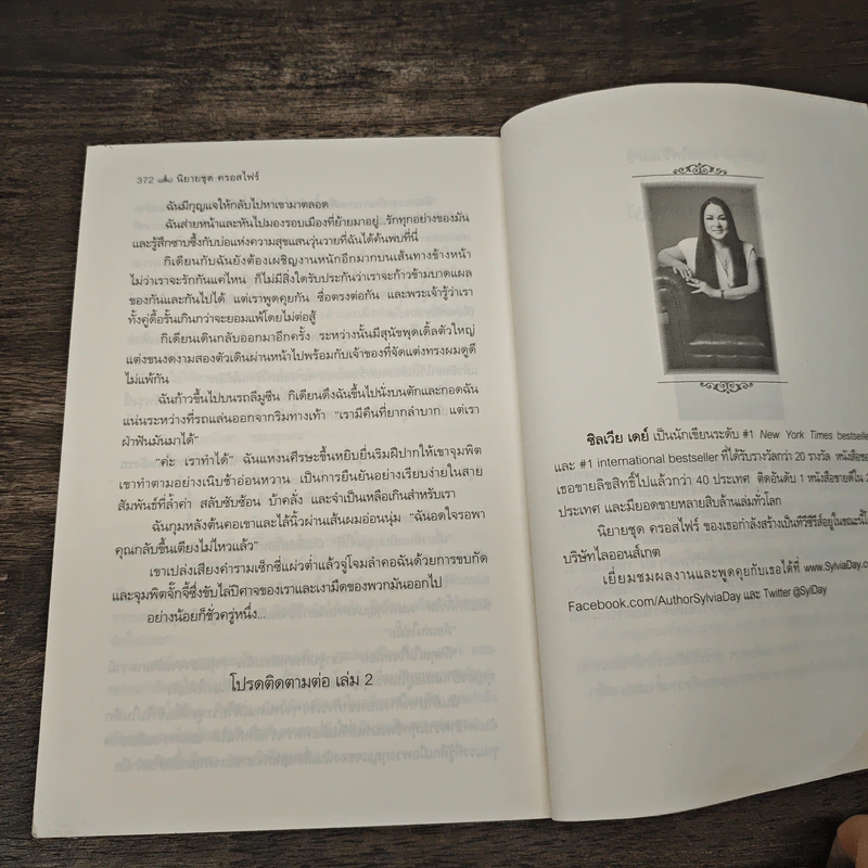 เผลอใจให้เธอ Bared to You - Sylvia Day (ซิลเวีย เดย์) รูปที่ 9