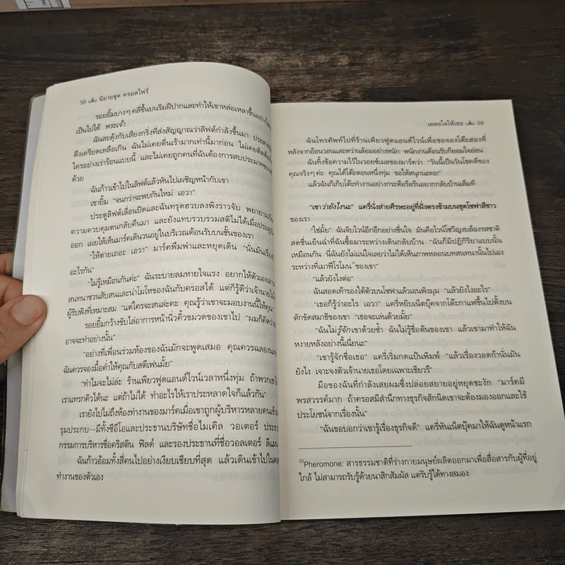 เผลอใจให้เธอ Bared to You - Sylvia Day (ซิลเวีย เดย์) รูปที่ 8